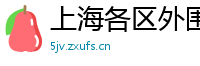 上海各区外围兼职
